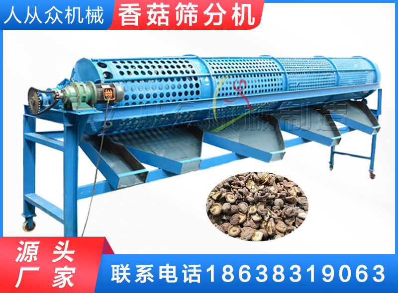 香菇篩分機