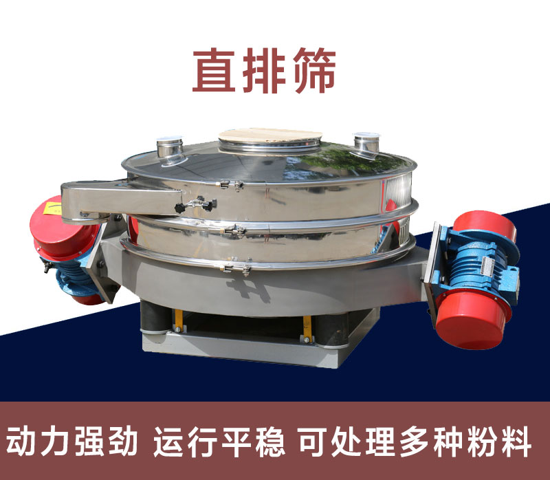 詳解直排篩的篩分原理、特點與適用范圍